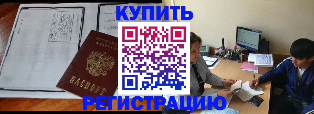 прописка для кредита в Камешково